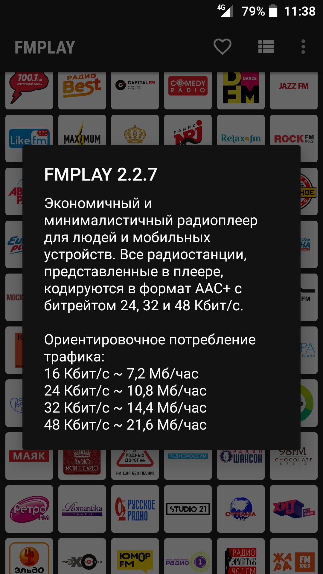 Радио трешбокс. Fmplay добавить радиостанцию. Ссылка на fmplay. Fmplay. Fmplay для андроид.