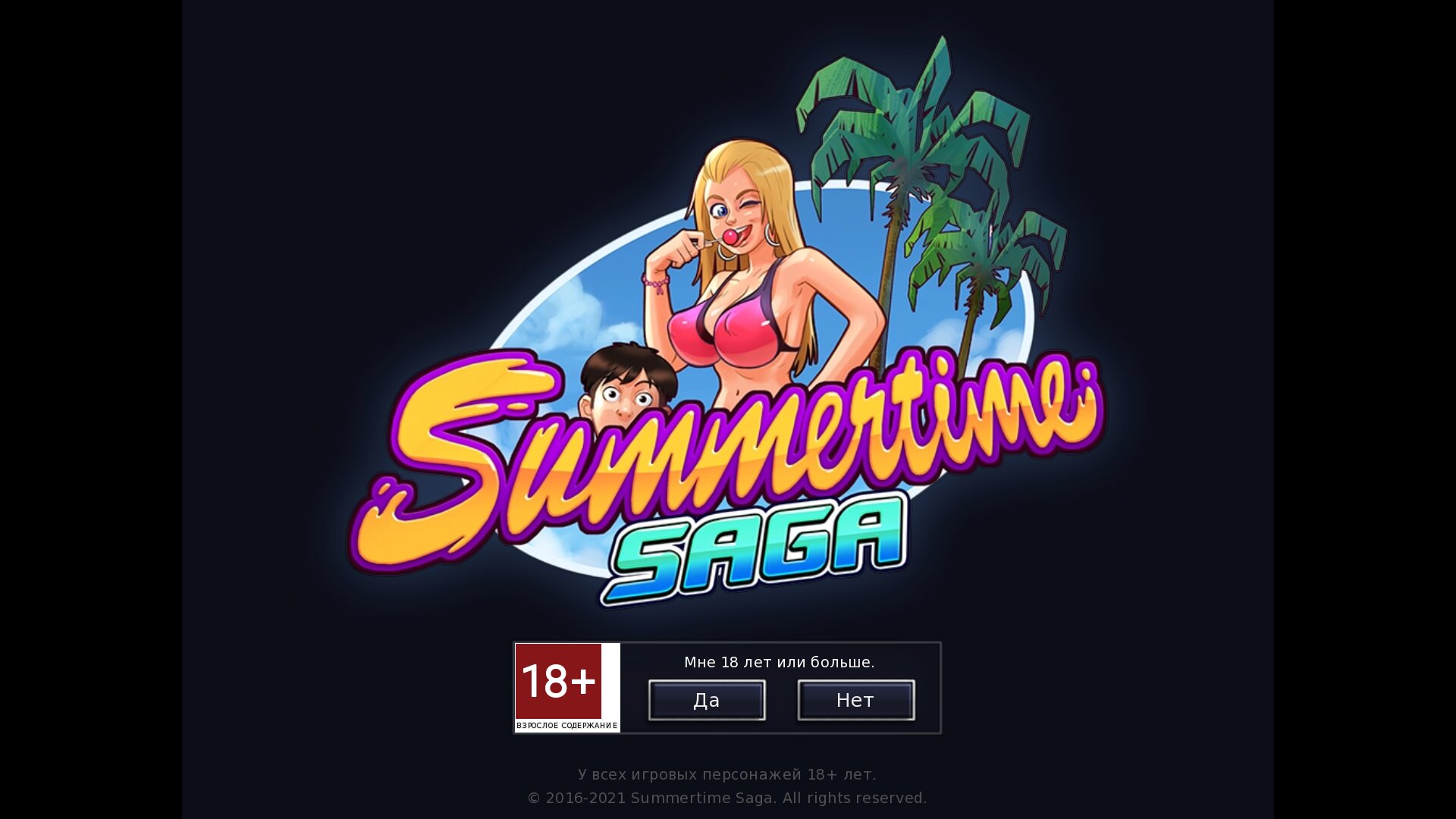 Скачать Summertime Saga 0.20.16 для Android