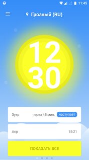 1Muslim – время намаза 5.6.3. Скриншот 1