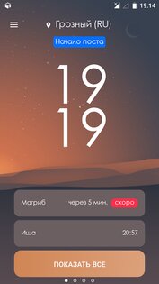 1Muslim – время намаза 5.6.3. Скриншот 2