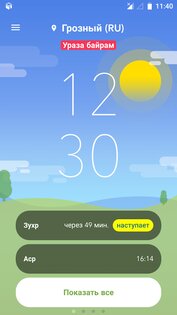 1Muslim – время намаза 5.6.3. Скриншот 3