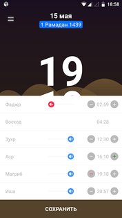 1Muslim – время намаза 5.5.2. Скриншот 6