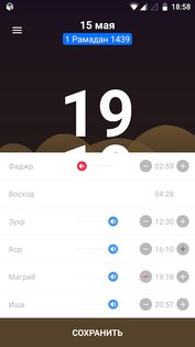 1Muslim – время намаза 5.6.3. Скриншот 6
