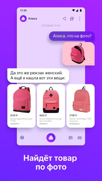 Скачать Яндекс Алиса 21.63 для Android