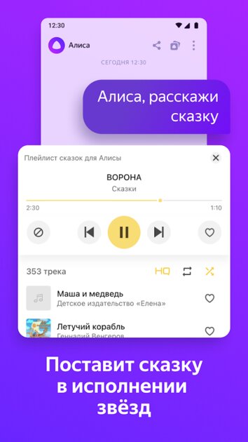 Какое приложение яндекс для алисы надо скачать