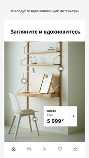 IKEA 3.62.0. Скриншот 1