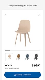 IKEA 4.8.0. Скриншот 3