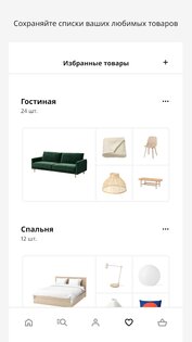 IKEA 4.8.0. Скриншот 5