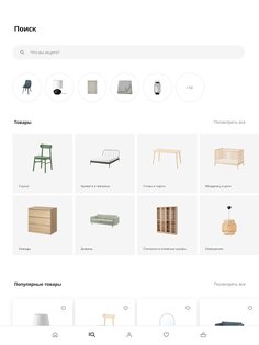 IKEA 4.8.0. Скриншот 7
