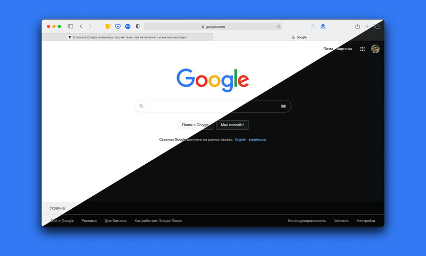 В поиске Google появилась тёмная тема: как её включить и как она выглядит