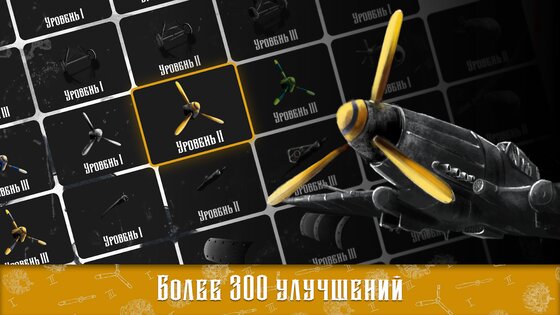 Warplane inc. 1.29. Скриншот 6