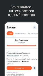 Яндекс Услуги для мастеров 22.0.18. Скриншот 2