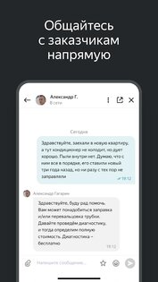 Яндекс Услуги для мастеров 22.0.17. Скриншот 3