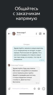 Яндекс Услуги для мастеров 22.0.18. Скриншот 3
