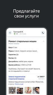 Яндекс Услуги для мастеров 22.0.17. Скриншот 4