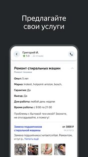 Яндекс Услуги для мастеров 22.0.18. Скриншот 4