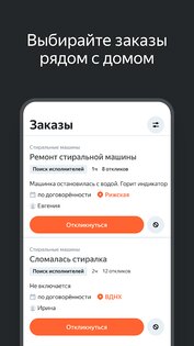 Яндекс Услуги для мастеров 22.0.17. Скриншот 5