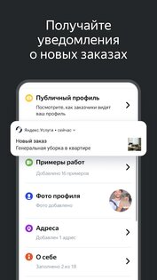 Яндекс Услуги для мастеров 22.0.17. Скриншот 6