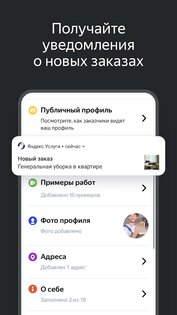 Яндекс Услуги для мастеров 22.0.18. Скриншот 6