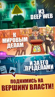 We Are Illuminati 7.1.0. Скриншот 5