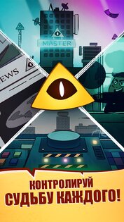 We Are Illuminati 7.1.0. Скриншот 6