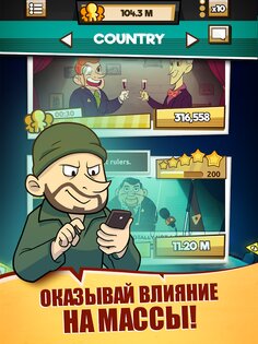 We Are Illuminati 7.1.0. Скриншот 9