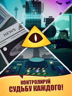 We Are Illuminati 7.1.0. Скриншот 12