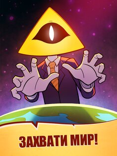 We Are Illuminati 7.1.0. Скриншот 14