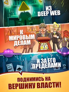 We Are Illuminati 7.1.0. Скриншот 17