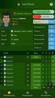 Football Agent 5.6.7. Скриншот 4