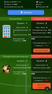 Football Agent 5.6.7. Скриншот 5