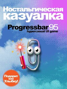 Progressbar95 1.0430. Скриншот 10