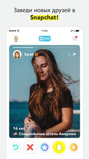 Hoop – новые друзья в Snapchat 6.7.9. Скриншот 1
