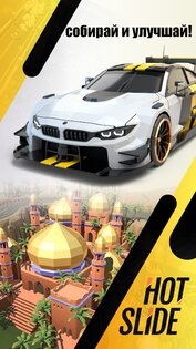 Hot Slide 2.3.53. Скриншот 2
