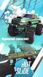 Hot Slide 2.3.53. Скриншот 3