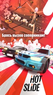 Hot Slide 2.3.53. Скриншот 4