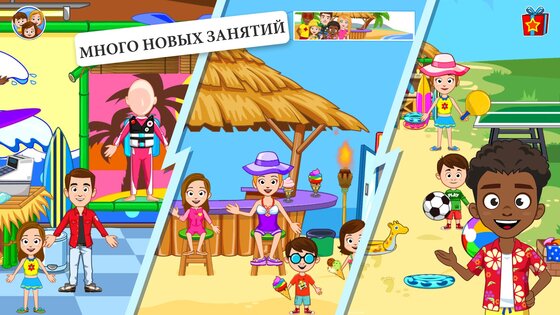 My Town: Пляж и пикник 7.02.02. Скриншот 1