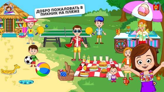 My Town: Пляж и пикник 7.02.02. Скриншот 2