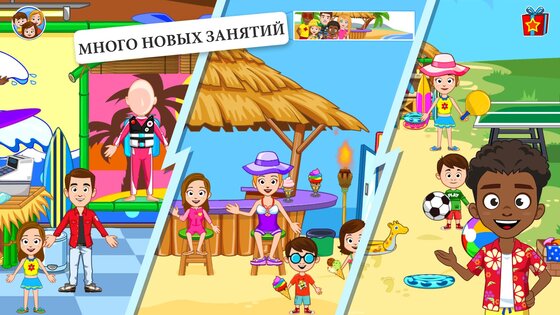 My Town: Пляж и пикник 7.02.02. Скриншот 6