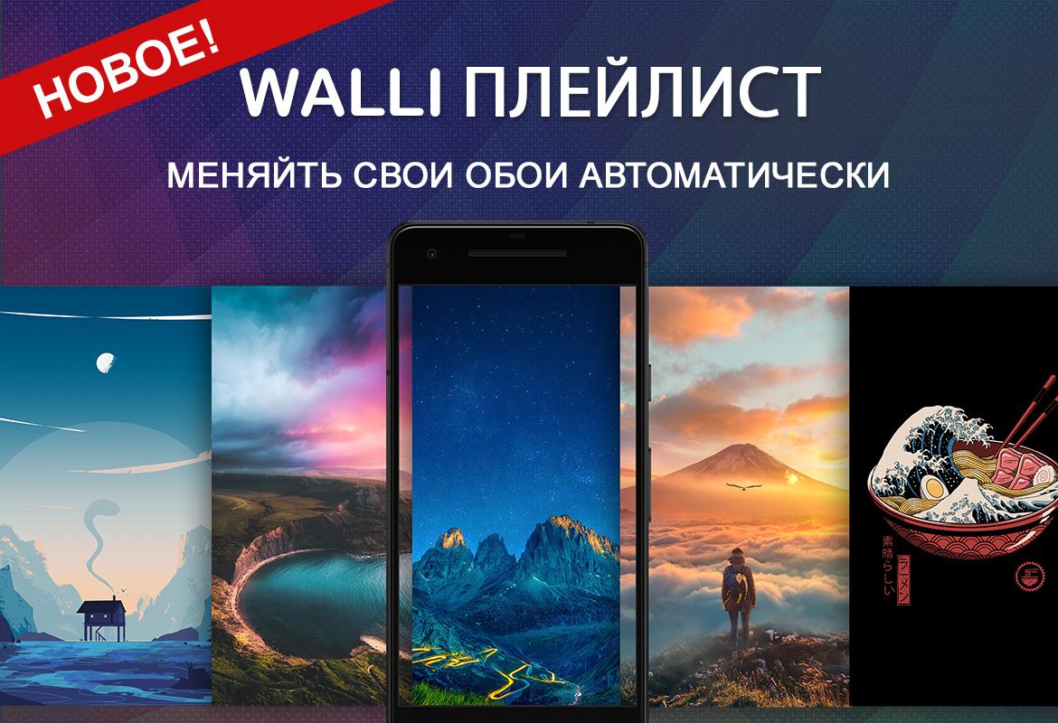 Скачать Walli 4K Обои 2.12.73 для Android