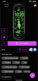 Циферблаты для Mi Band 6 3.0.1. Скриншот 3