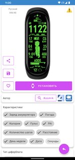 Циферблаты для Mi Band 6 3.0.1. Скриншот 4