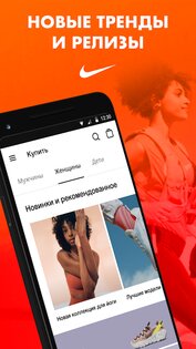 Nike 25.31.1. Скриншот 1
