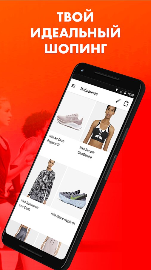 Nike inc apk best sale