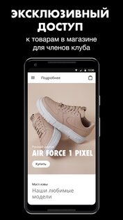 Nike 25.24.3. Скриншот 3