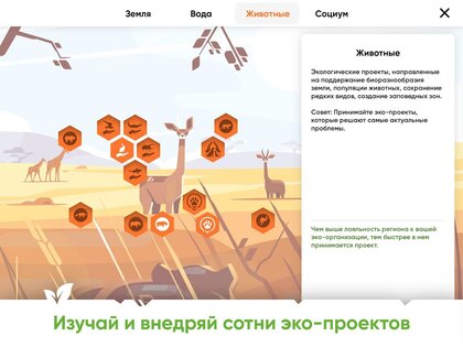 Спасти Землю – ECO Стратегия 1.2.324. Скриншот 8