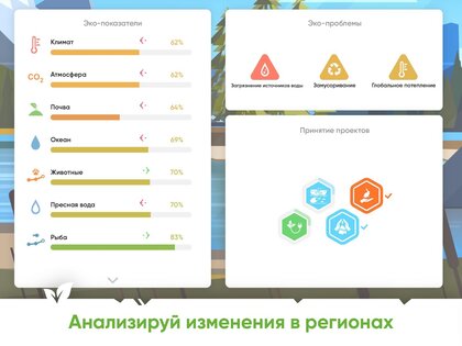 Спасти Землю – ECO Стратегия 1.2.324. Скриншот 9