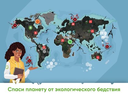 Спасти Землю – ECO Стратегия 1.2.324. Скриншот 10