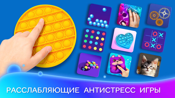 Антистресс: Успокаивающие Игры 1.8.0. Скриншот 2