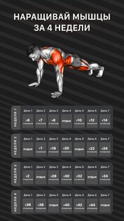 Muscle Booster 3.17.0. Скриншот 1